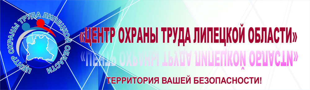 Центр охраны труда